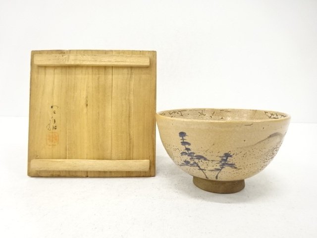 作家物　松之絵　茶碗